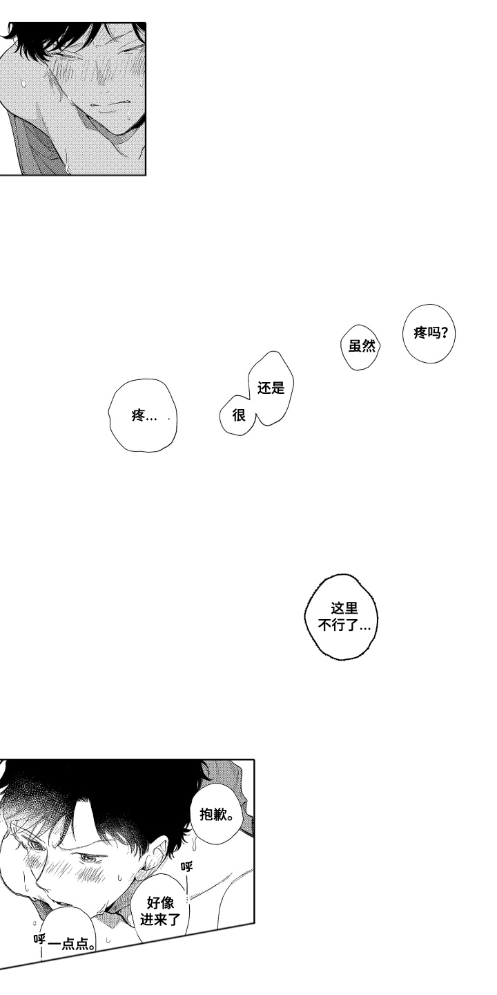 我还是喜欢你认真且怂漫画,第28话1图