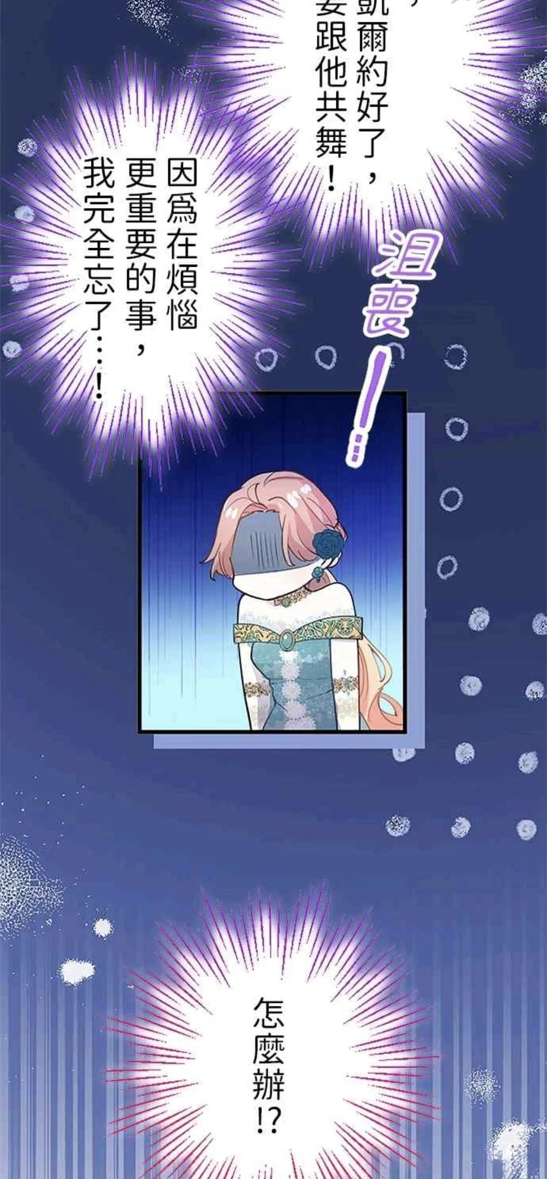 大小姐为何女扮男装动漫全集漫画,第38话5图