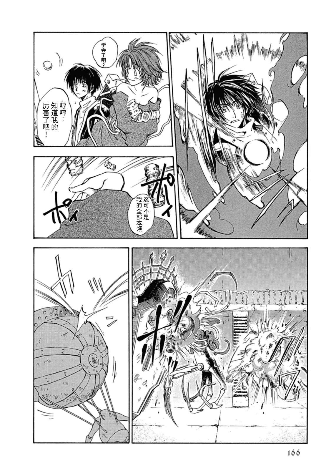 巴洛克:扭曲的妄想大天使漫画,第5话4图