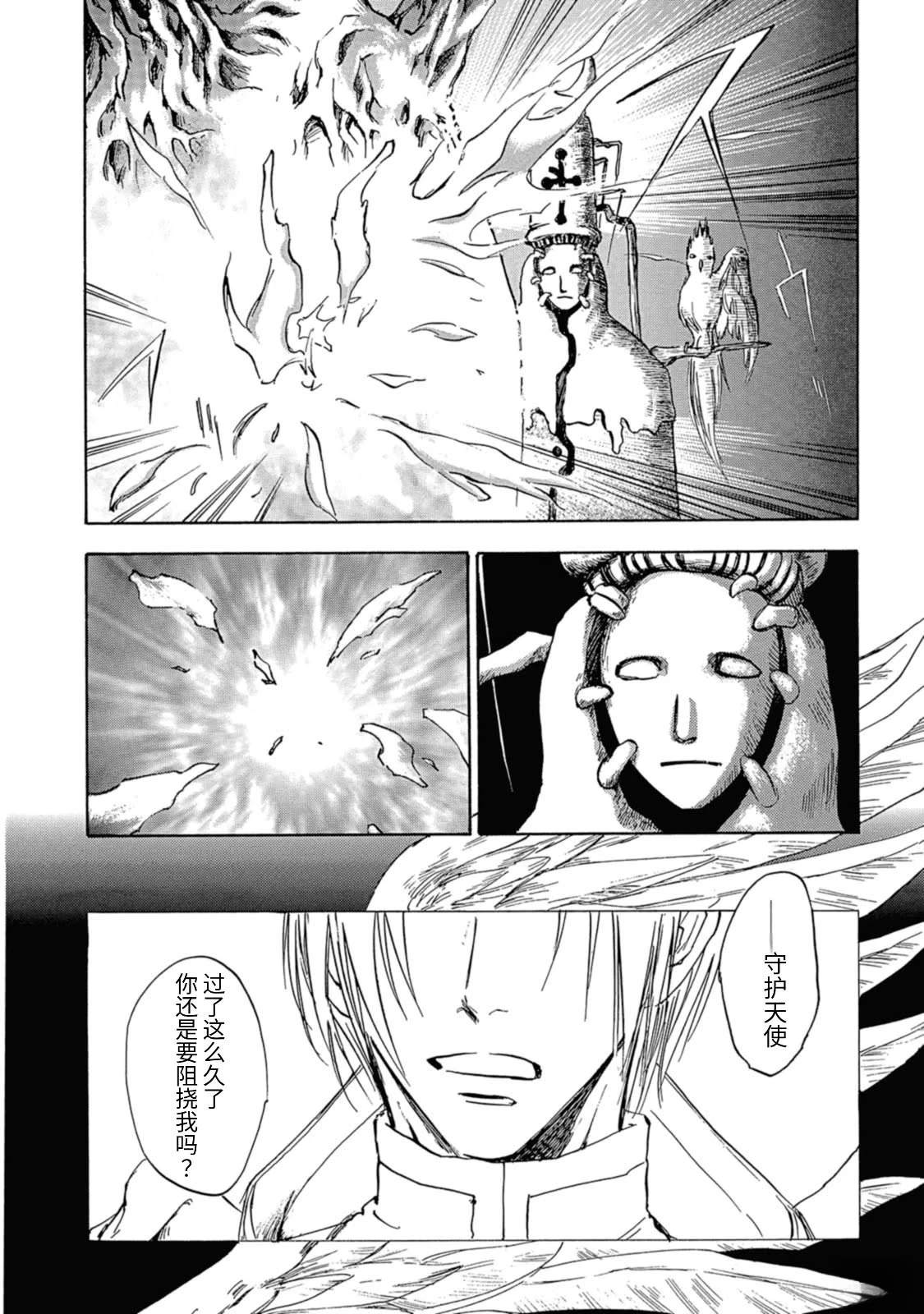 巴洛克歪曲的妄想在哪能玩漫画,第4话3图