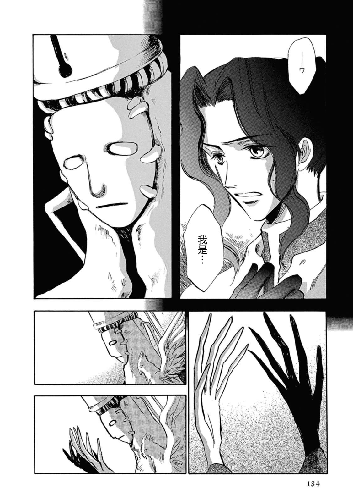 巴洛克歪曲的妄想在哪能玩漫画,第4话5图