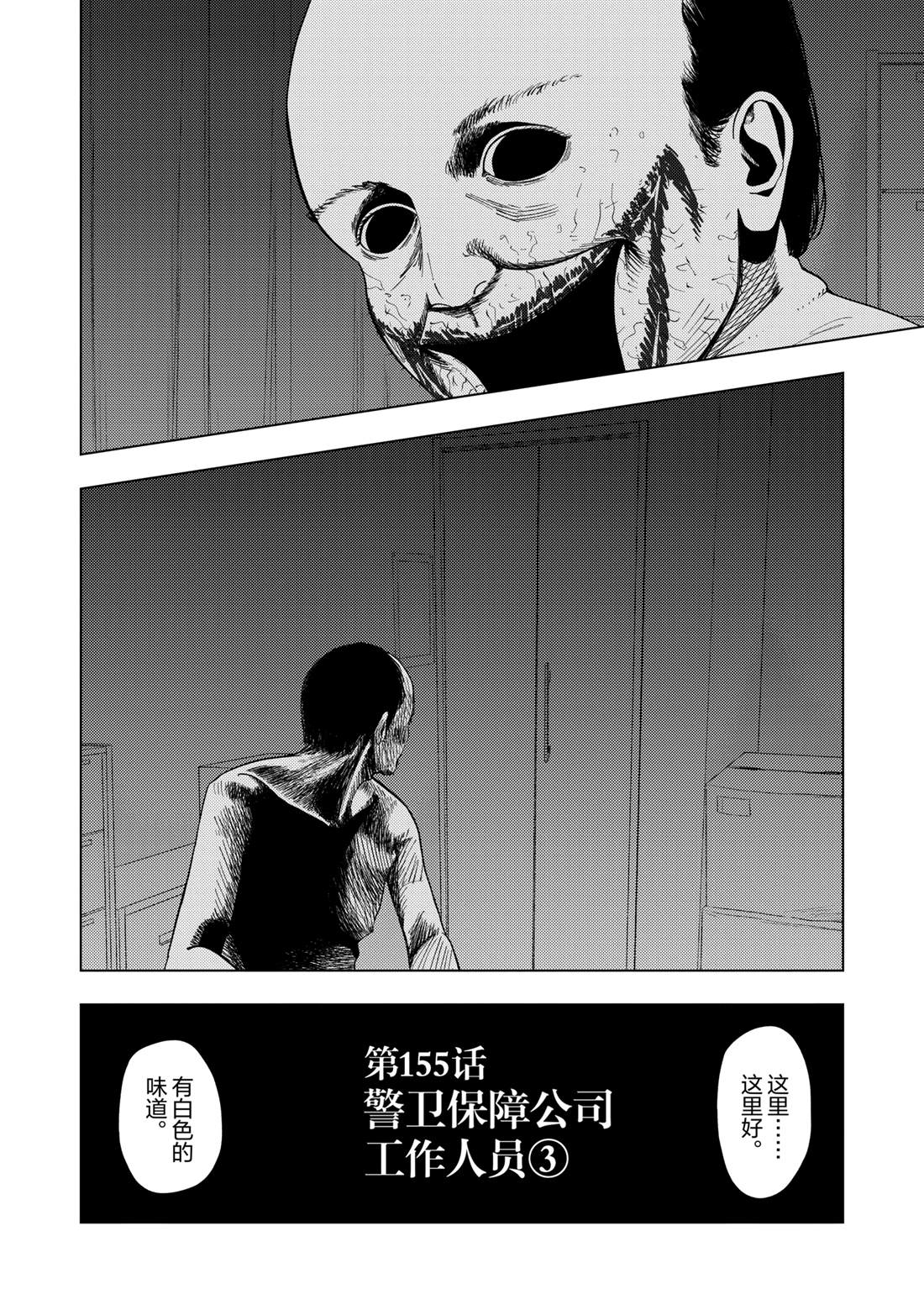 灰色兼职：逃亡禁止漫画,第155话2图