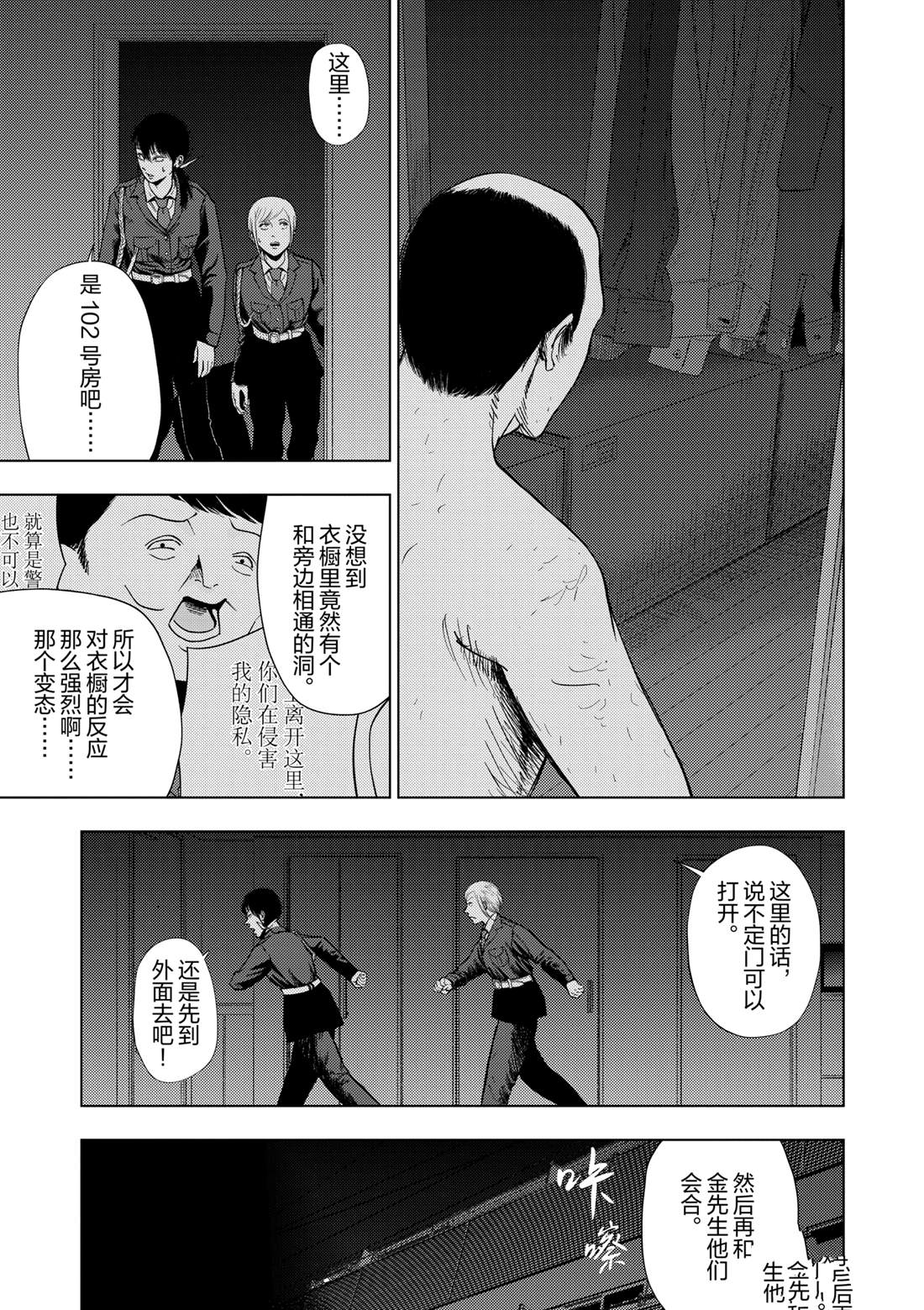 灰色兼职：逃亡禁止漫画,第155话5图