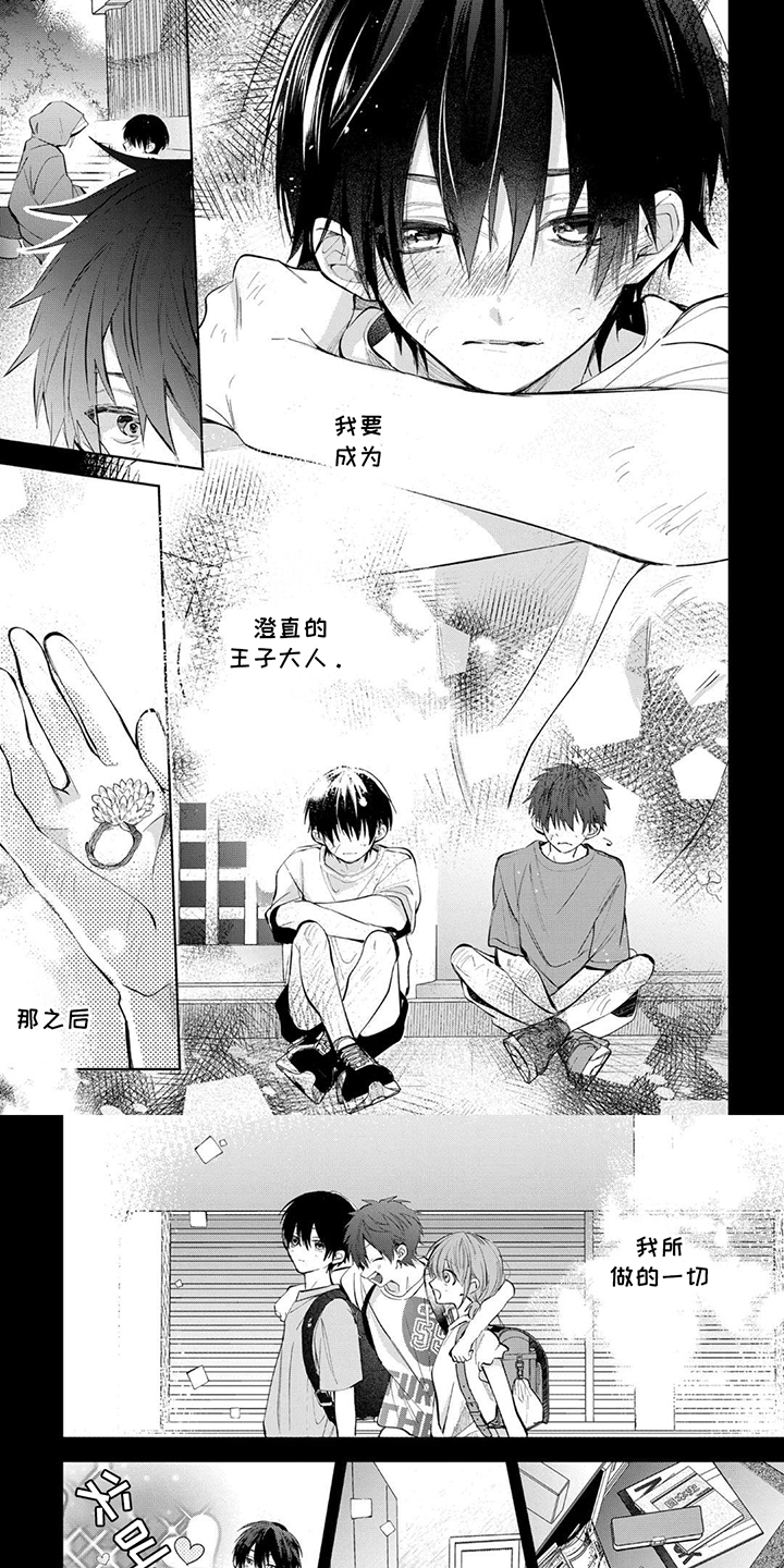 三个人的青梅竹马漫画,第13话1图