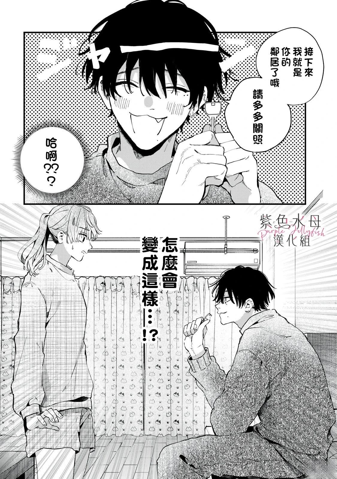 软饭人渣小花想要去死漫画免费观看漫画,第3话3图
