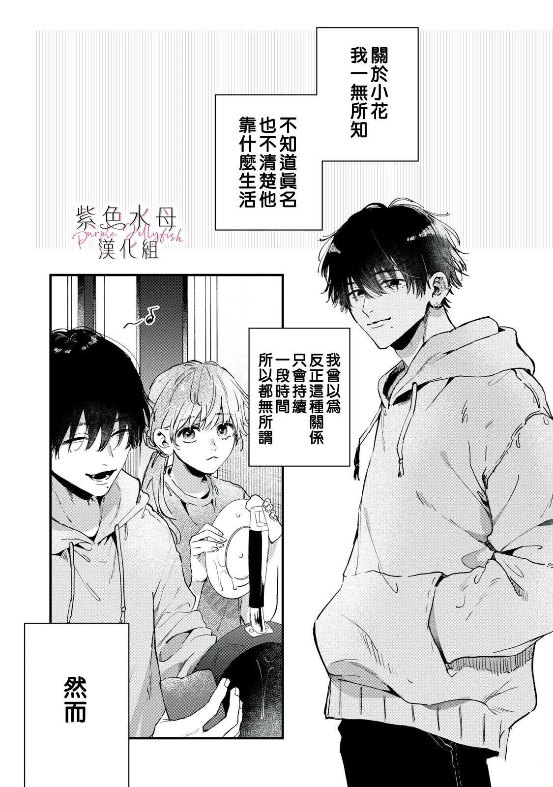 软饭人渣小花想要去死漫画免费观看漫画,第3话2图