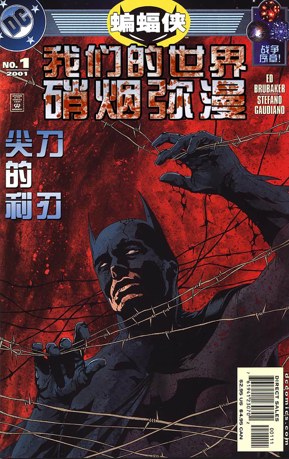 13蝙蝠侠：我们的世界硝烟弥漫#010