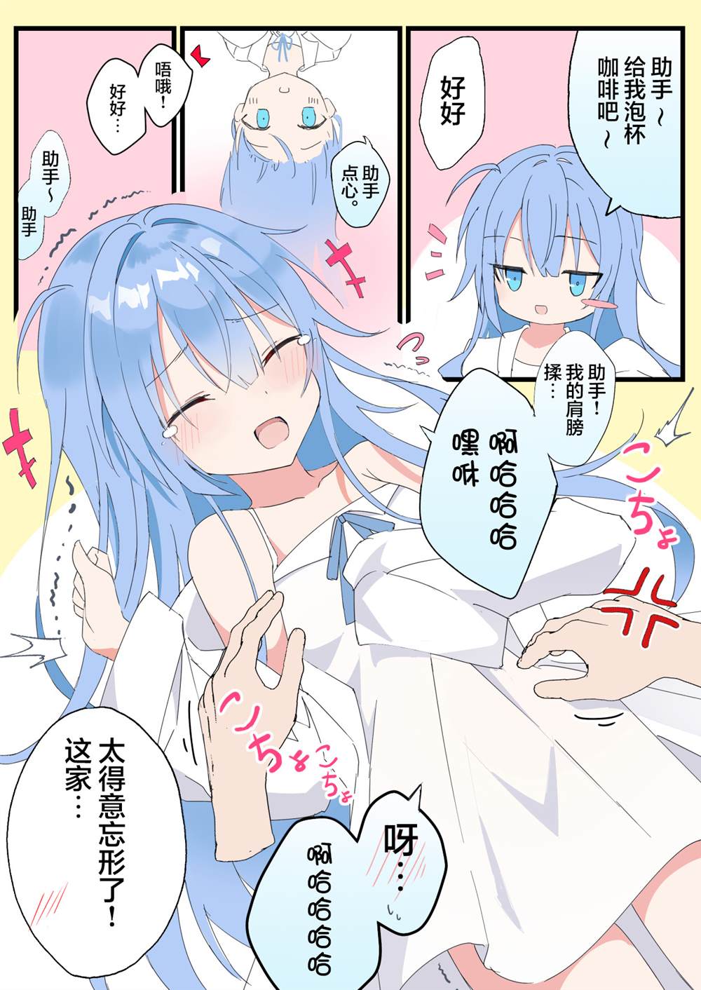 80岁博士发明故事漫画,第3话2图