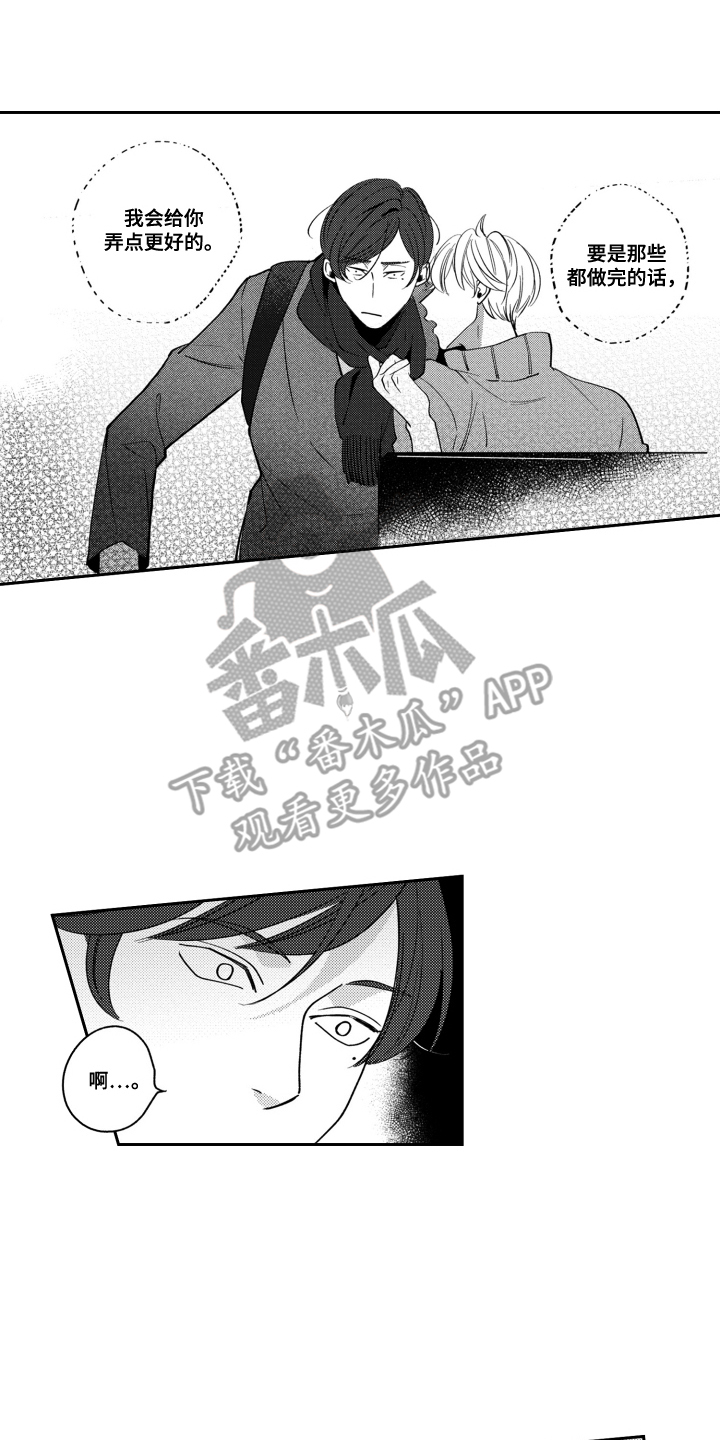 我最后的防线英文怎么说漫画,第15话4图