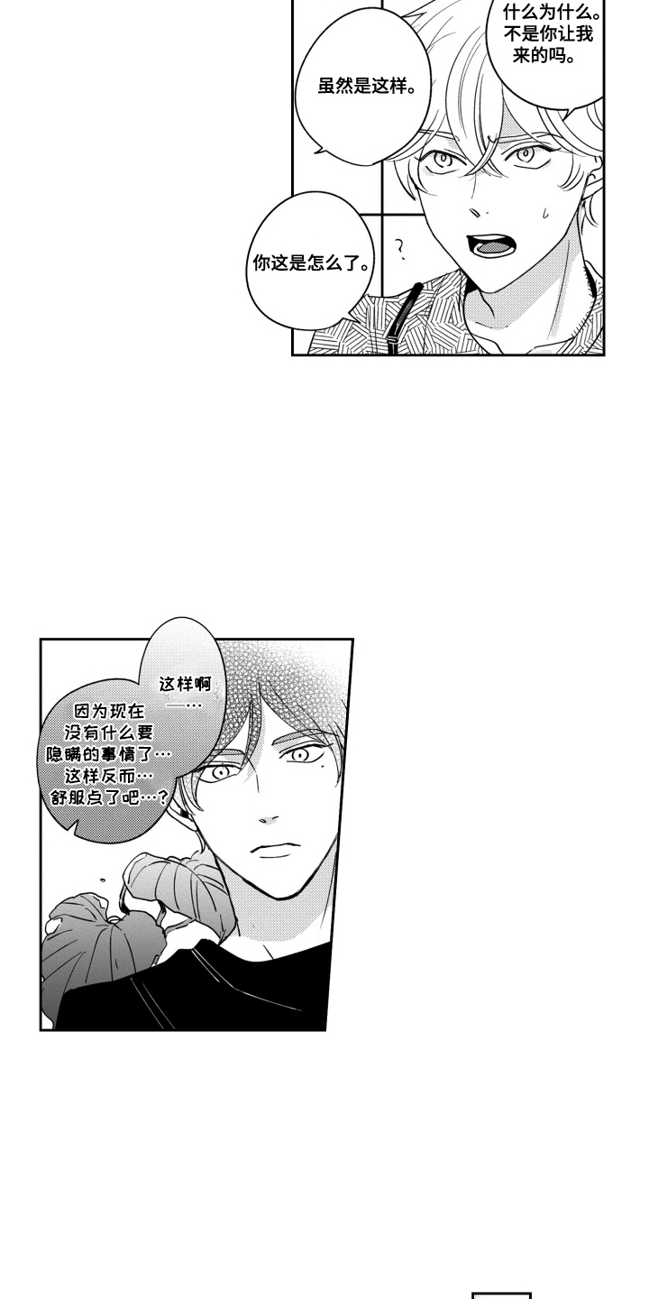 我最后的防线英文怎么说漫画,第20话5图