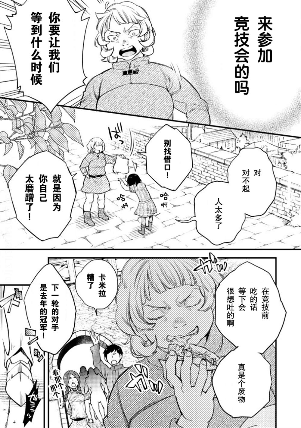 利里耶国骑士团与辛德瑞拉的弦音漫画,第1话1图