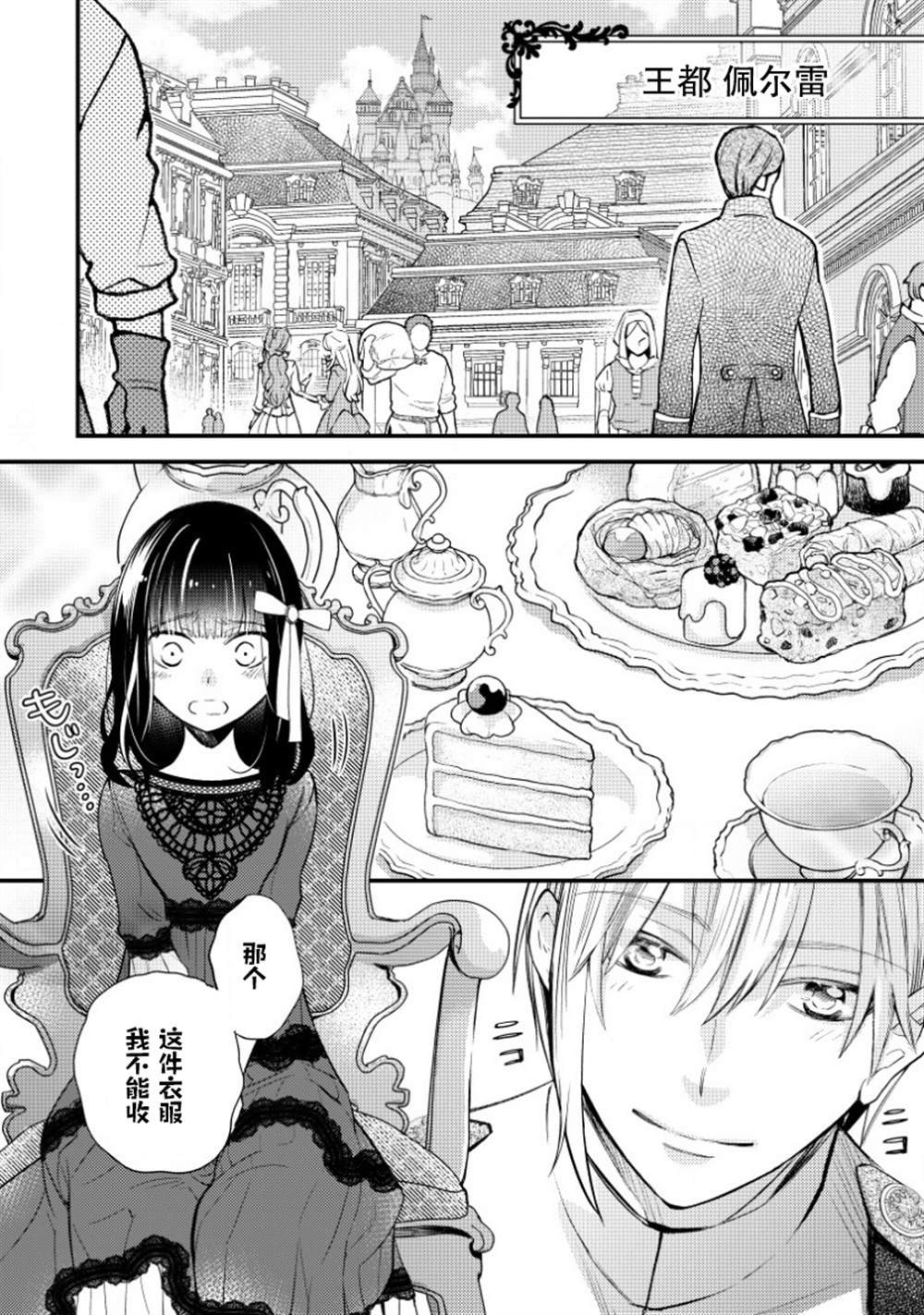 利里耶国骑士团与辛德瑞拉的弦音漫画,第9话1图