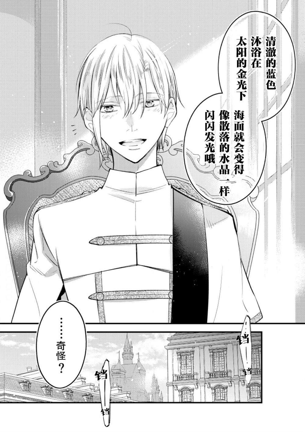 利里耶国骑士团与辛德瑞拉的弦音漫画,第9话4图