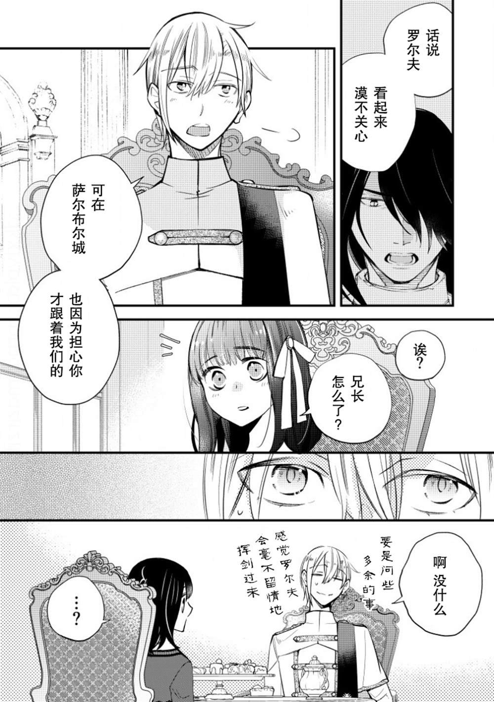 利里耶国骑士团与辛德瑞拉的弦音漫画,第9话3图