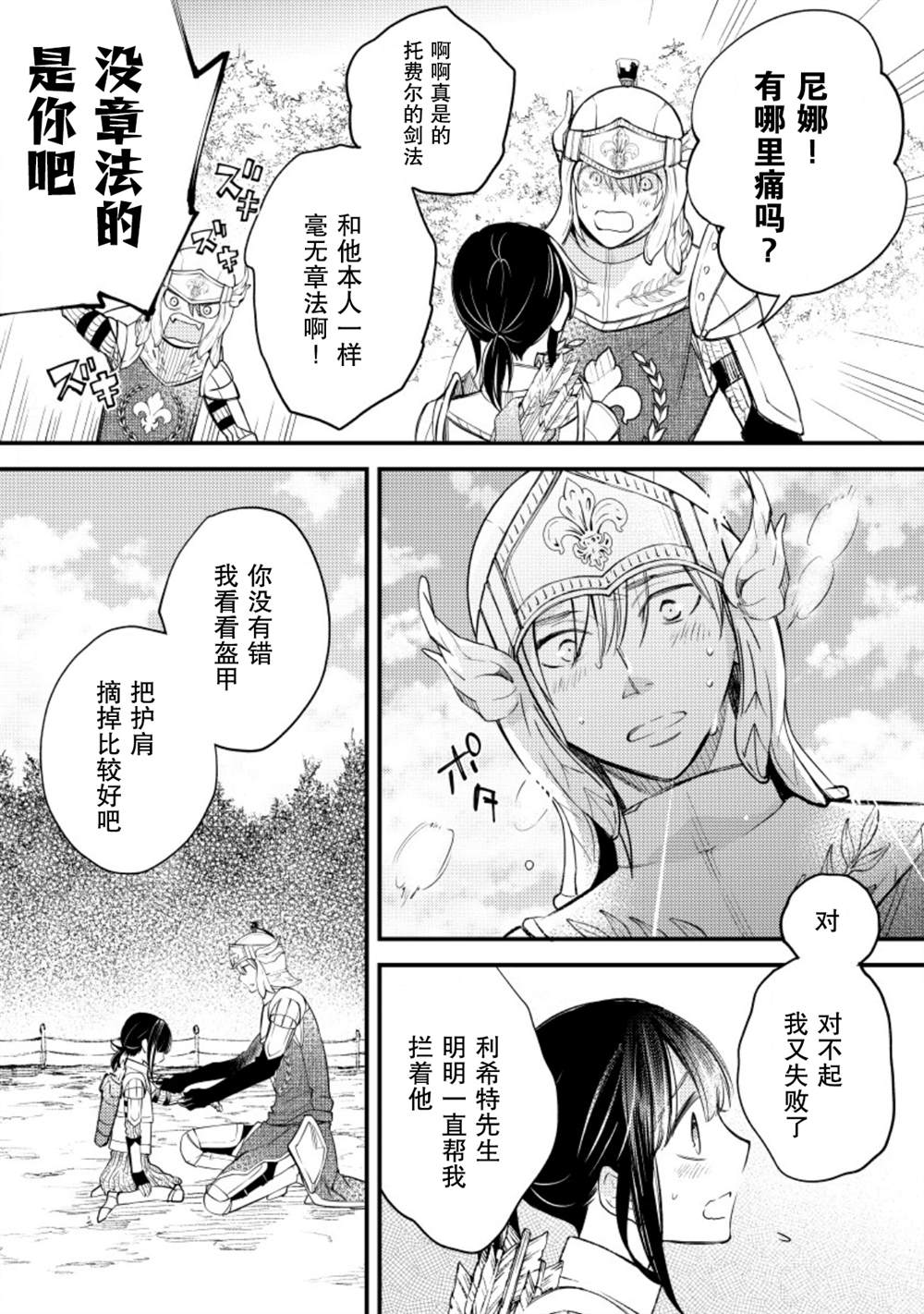 利里耶国骑士团与辛德瑞拉的弦音漫画,第11话3图