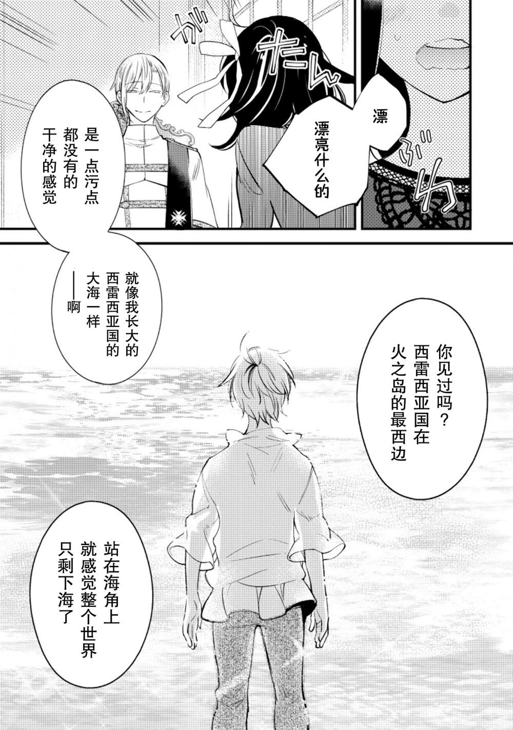 利里耶国骑士团与辛德瑞拉的弦音漫画,第9话3图