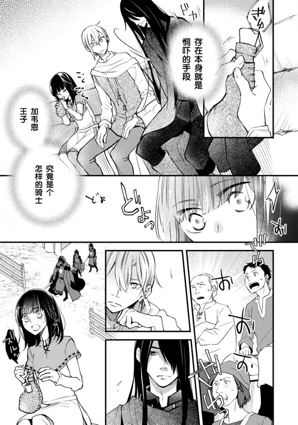 利里耶国骑士团与辛德瑞拉的弦音漫画,第7话1图