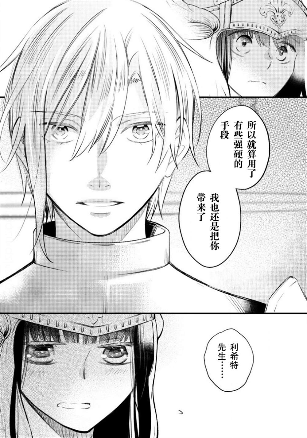 利里耶国骑士团与辛德瑞拉的弦音漫画,第5话5图
