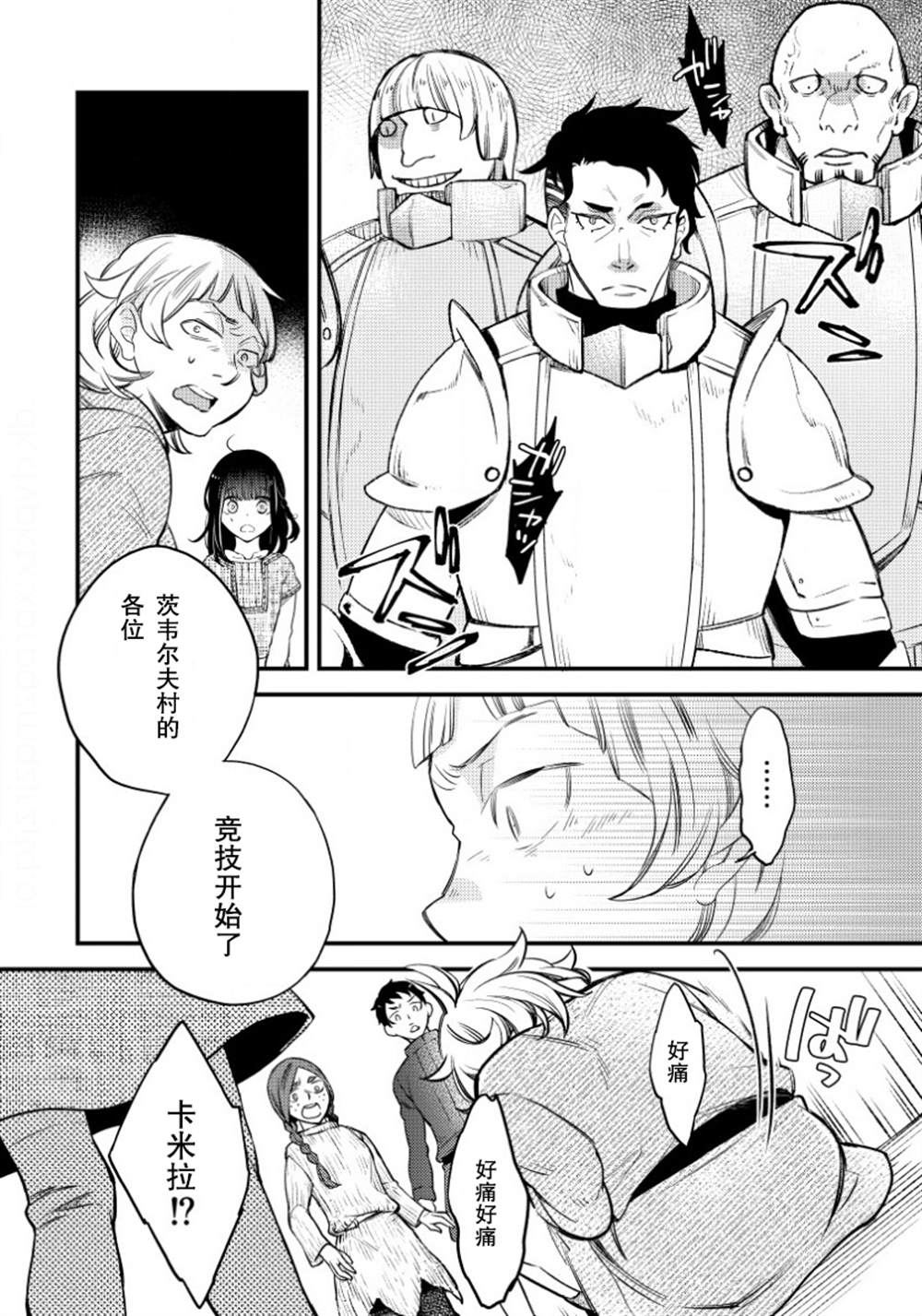 利里耶国骑士团与辛德瑞拉的弦音漫画,第1话2图