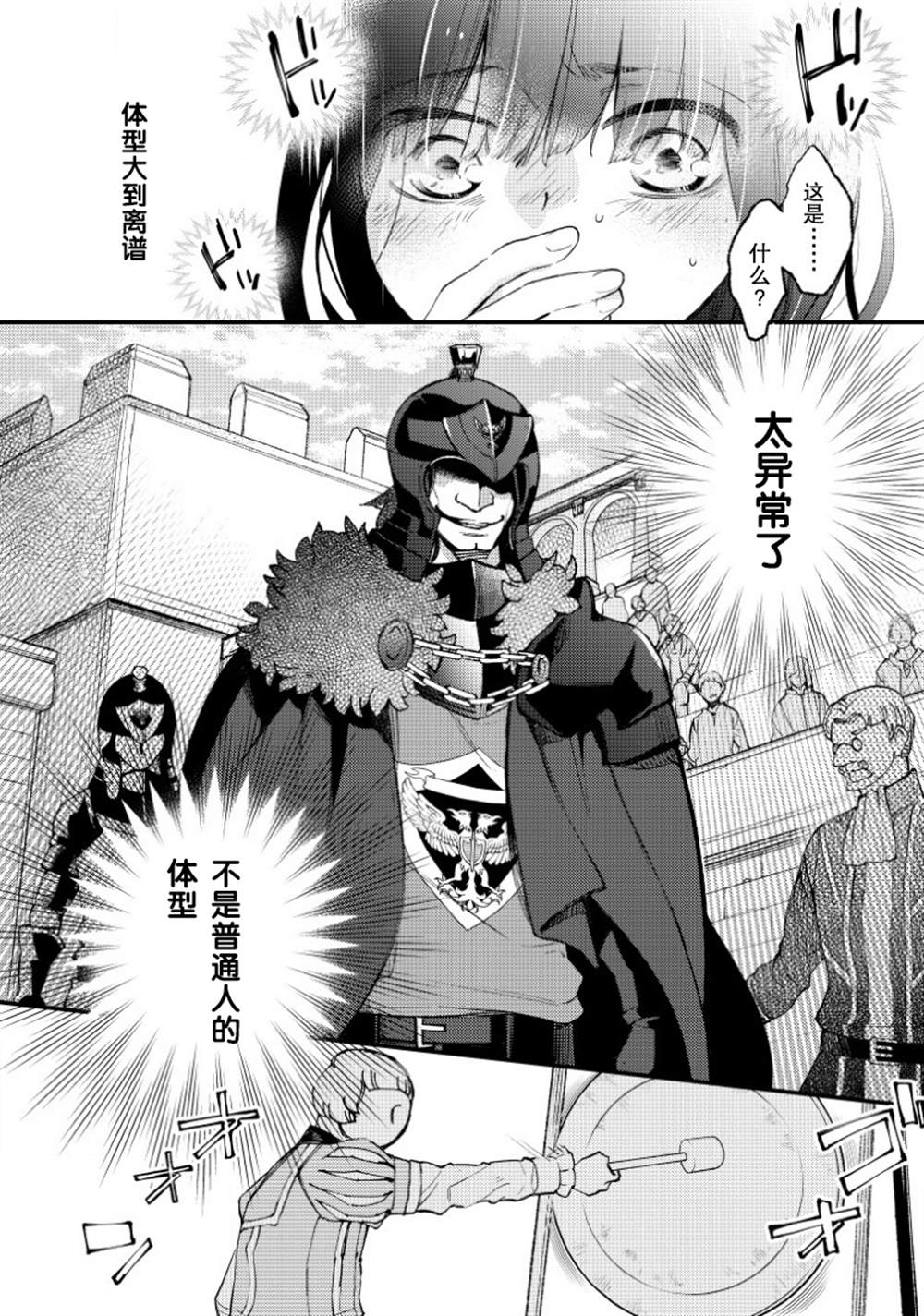利里耶国骑士团与辛德瑞拉的弦音漫画,第7话3图