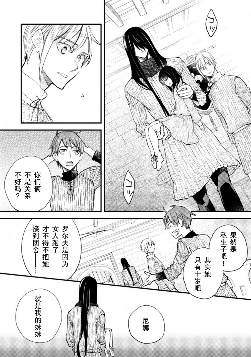 利里耶国骑士团与辛德瑞拉的弦音漫画,第11话2图