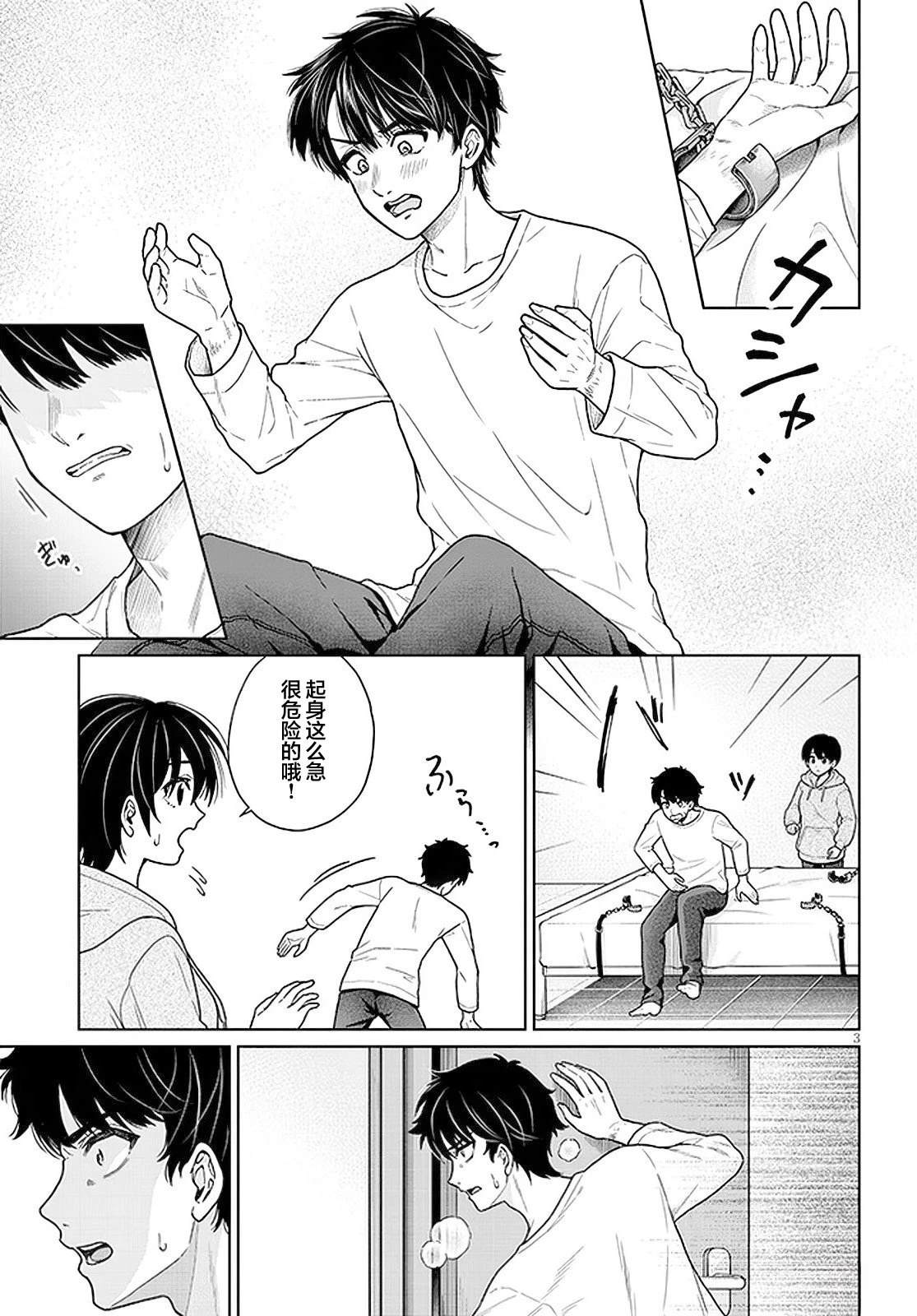 无法逃离辰巳原小姐的爱无码漫画,第3话3图