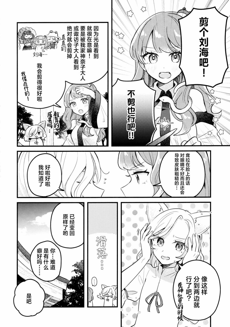 动物花束钩织教程漫画,短篇4图