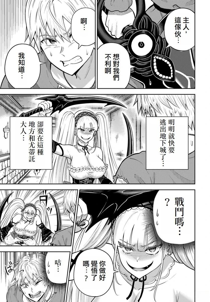 潜伏在地下城的有病女人结局漫画,第18话3图