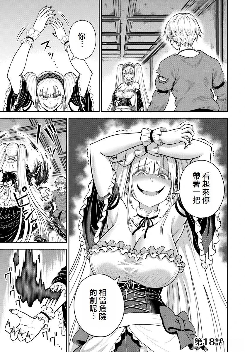 潜伏在地下城的有病女人结局漫画,第18话1图