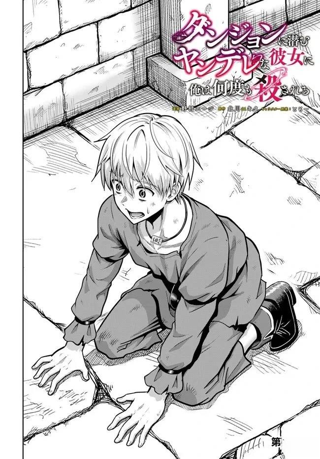 潜伏在地下城的有病女人后续漫画,第2话 试阅版2图