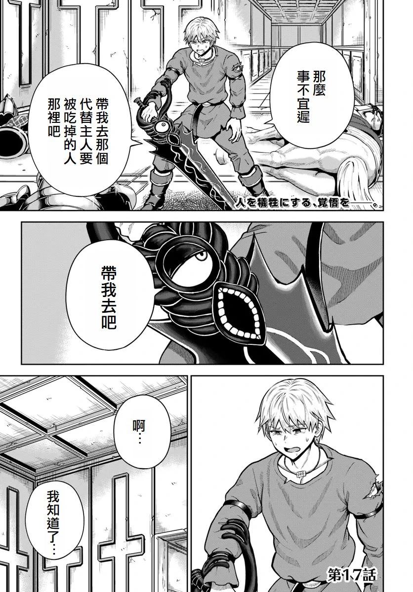 潜伏在地下城的有病女人结局漫画,第17话1图