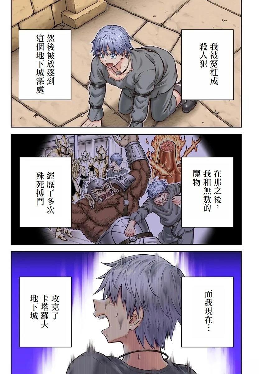 潜伏在地下城的有病女人后续漫画,第20话1图
