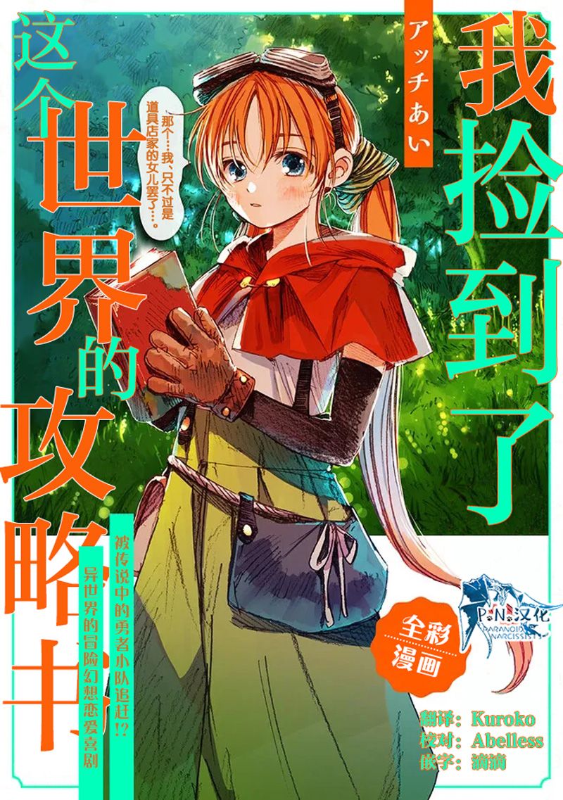 我捡到了这个世界的攻略书漫画,第1话1图