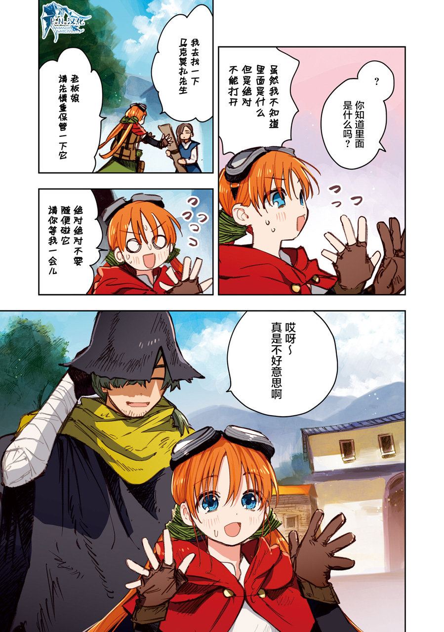 我捡到了这个世界的攻略书漫画,第10话5图