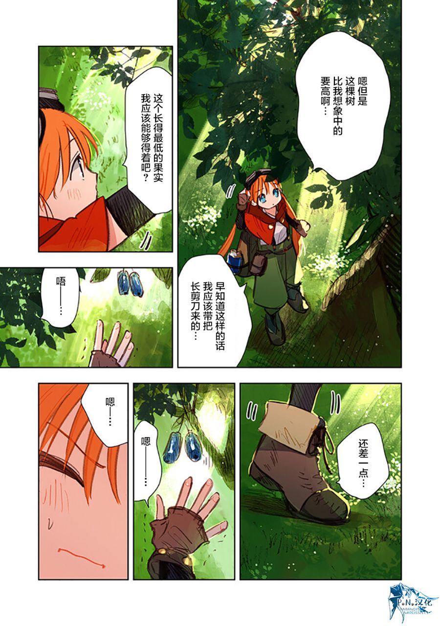 我捡到了这个世界的攻略书漫画,第8话5图