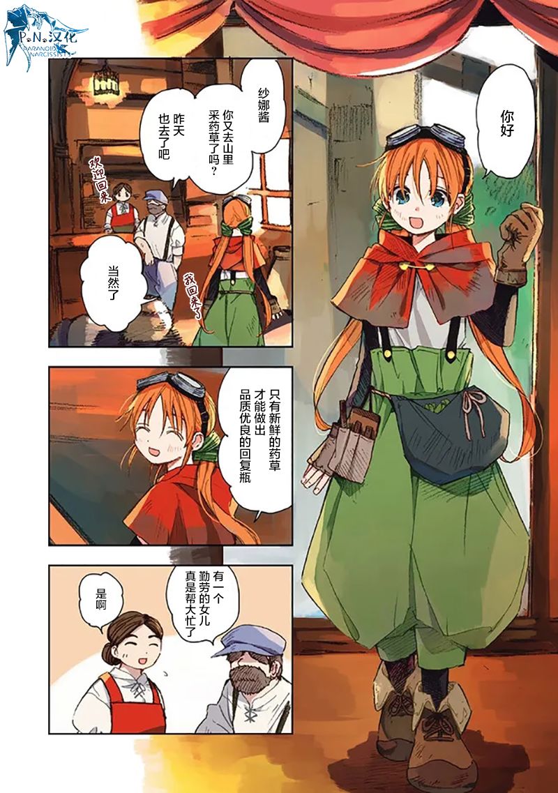 我捡到了这个世界的攻略书漫画,第1话5图