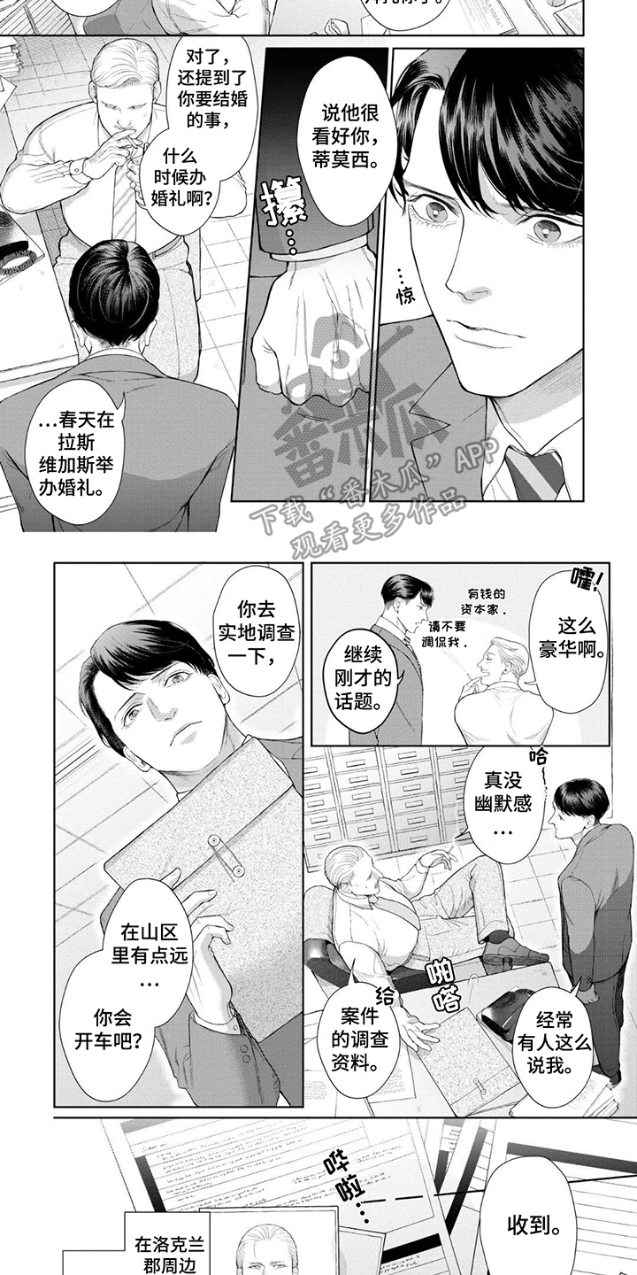 洛克兰拉杆箱 评测漫画,第1话2图