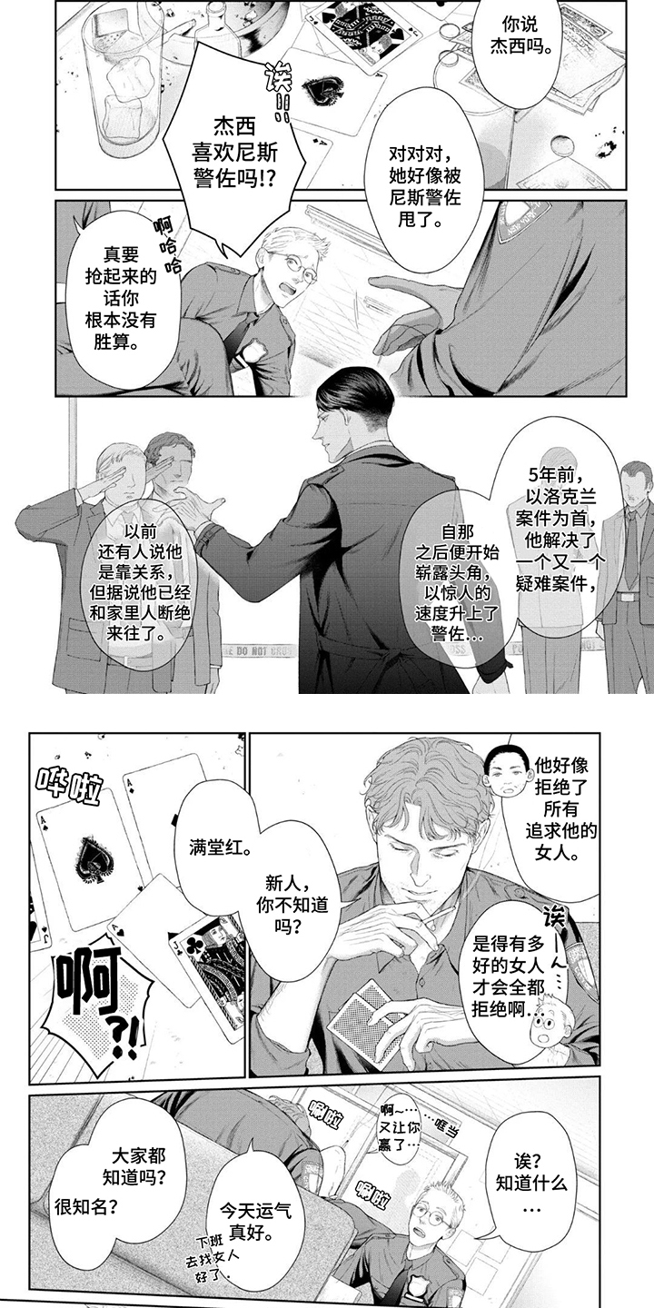 洛克兰西拉红葡萄酒漫画,第17话4图