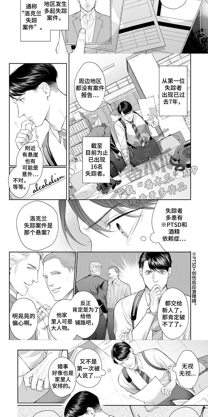 洛克兰拉杆箱 评测漫画,第1话3图