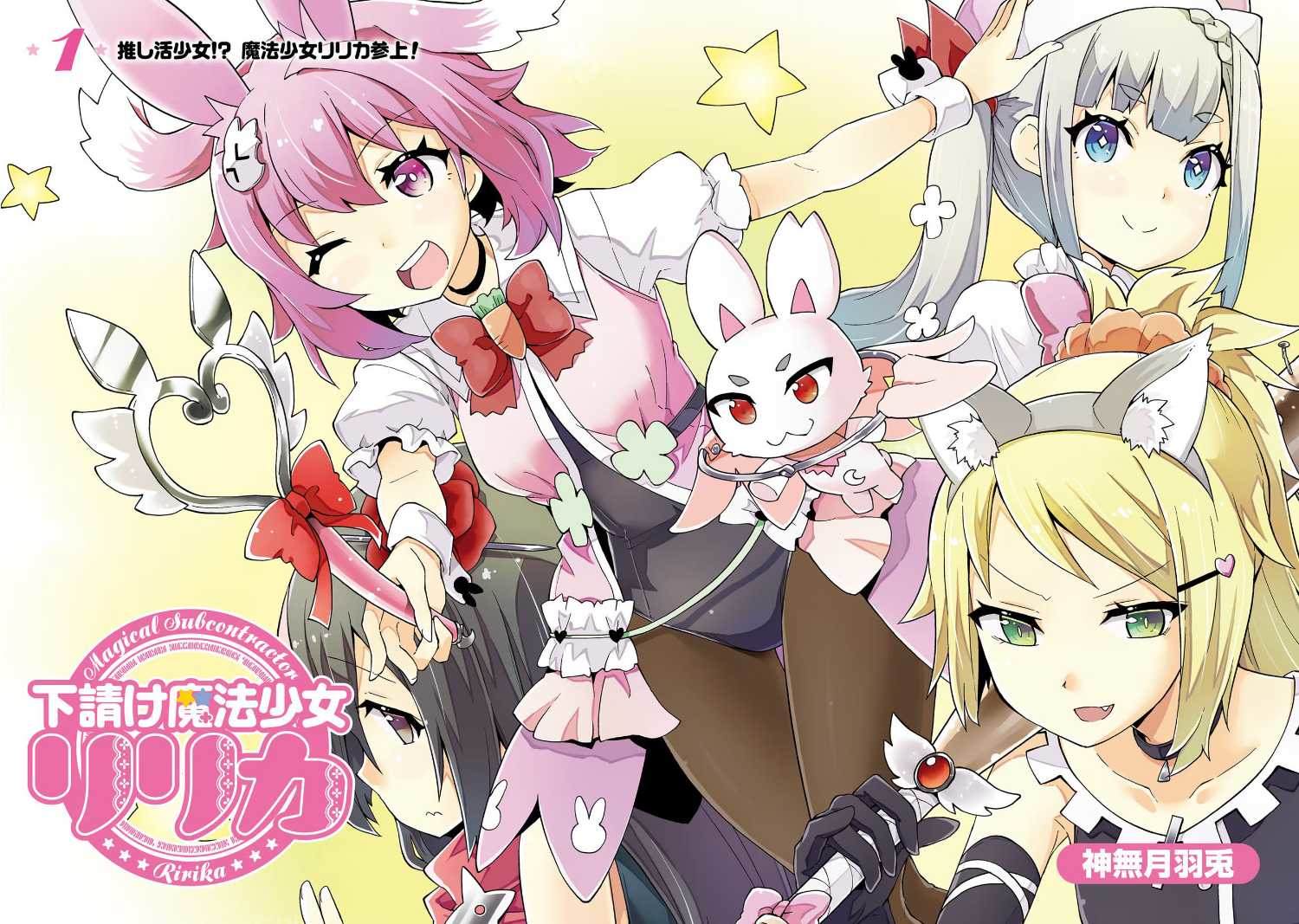 外包魔法少女莉莉香漫画,第1话3图