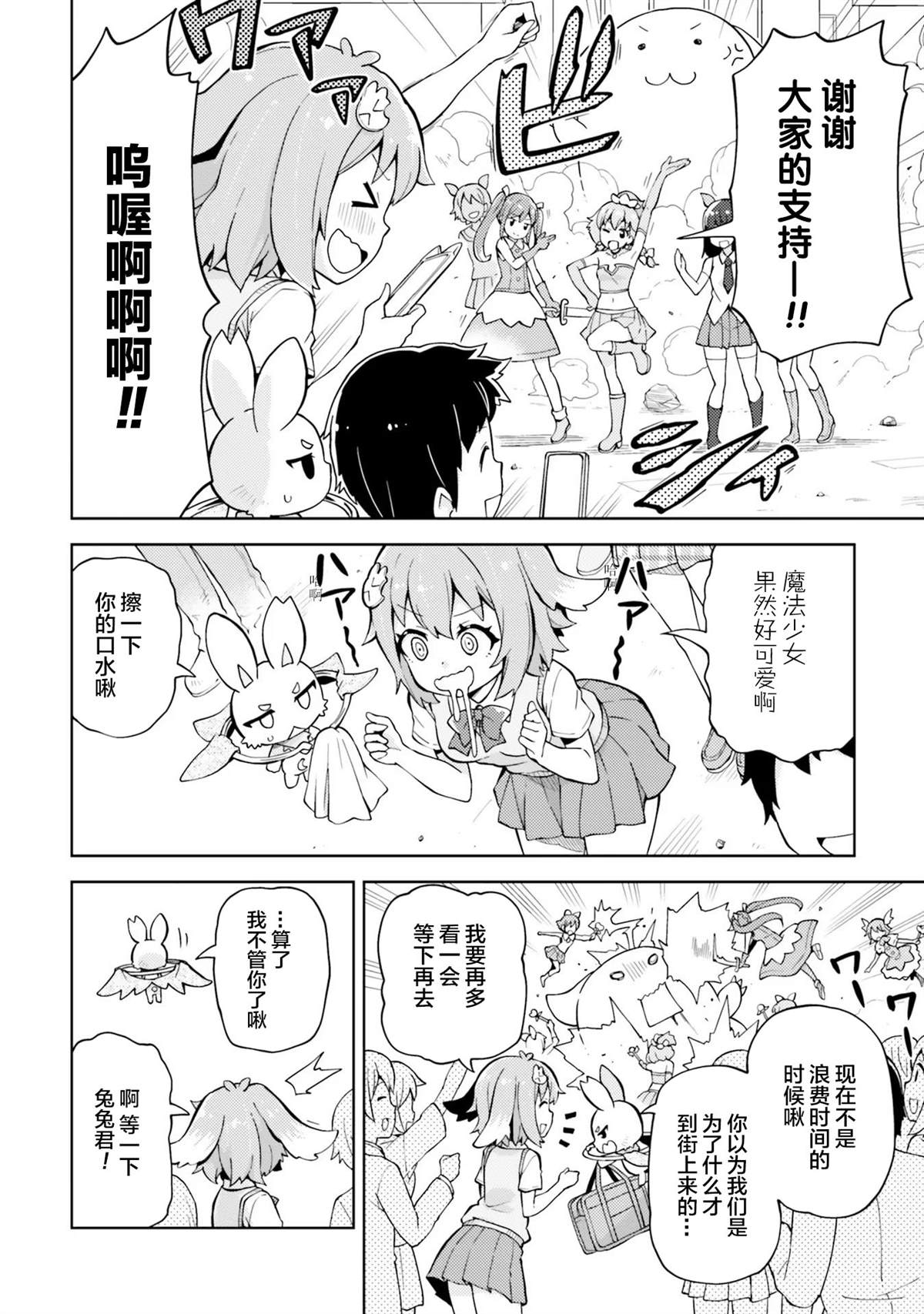 外包魔法少女莉莉香漫画,第1话5图
