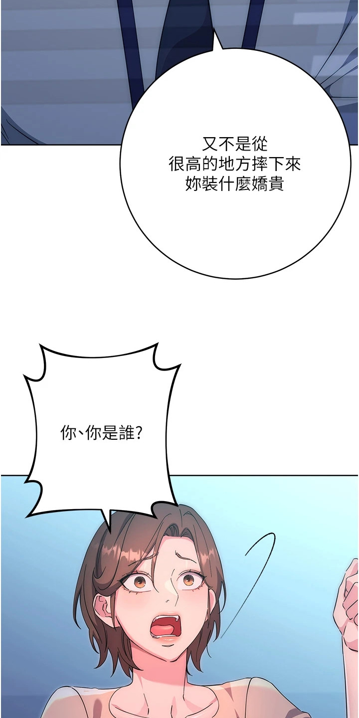 边缘人的复仇未删减在线看免费版漫画,第32话3图