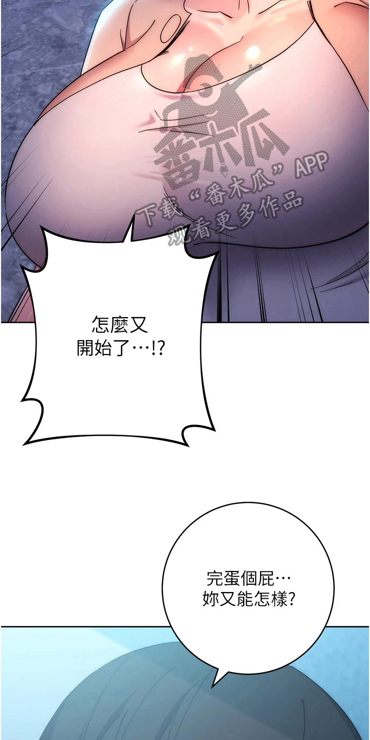边缘人的复仇未删减在线看免费版漫画,第34话2图