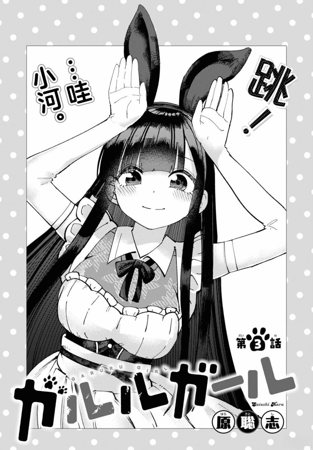 狼女孩舞蹈完整版漫画,第3话3图