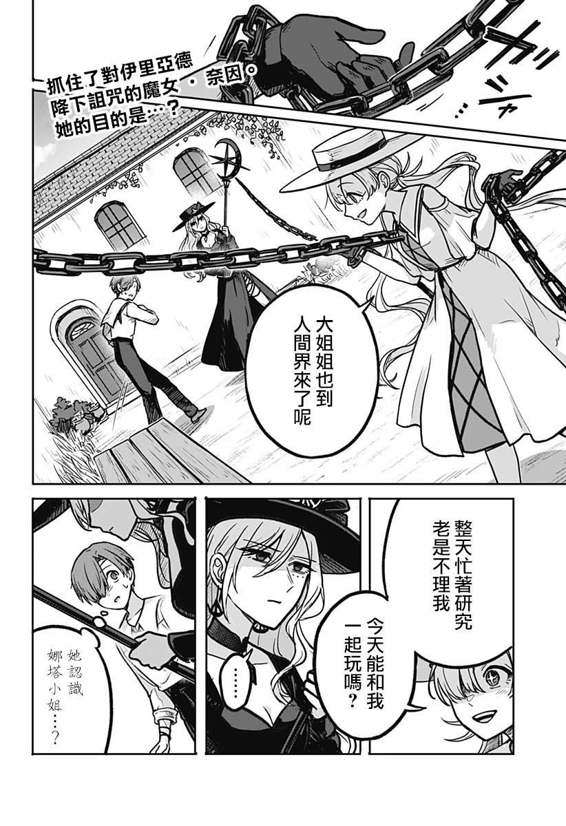 魔女的任务漫画,第4话2图