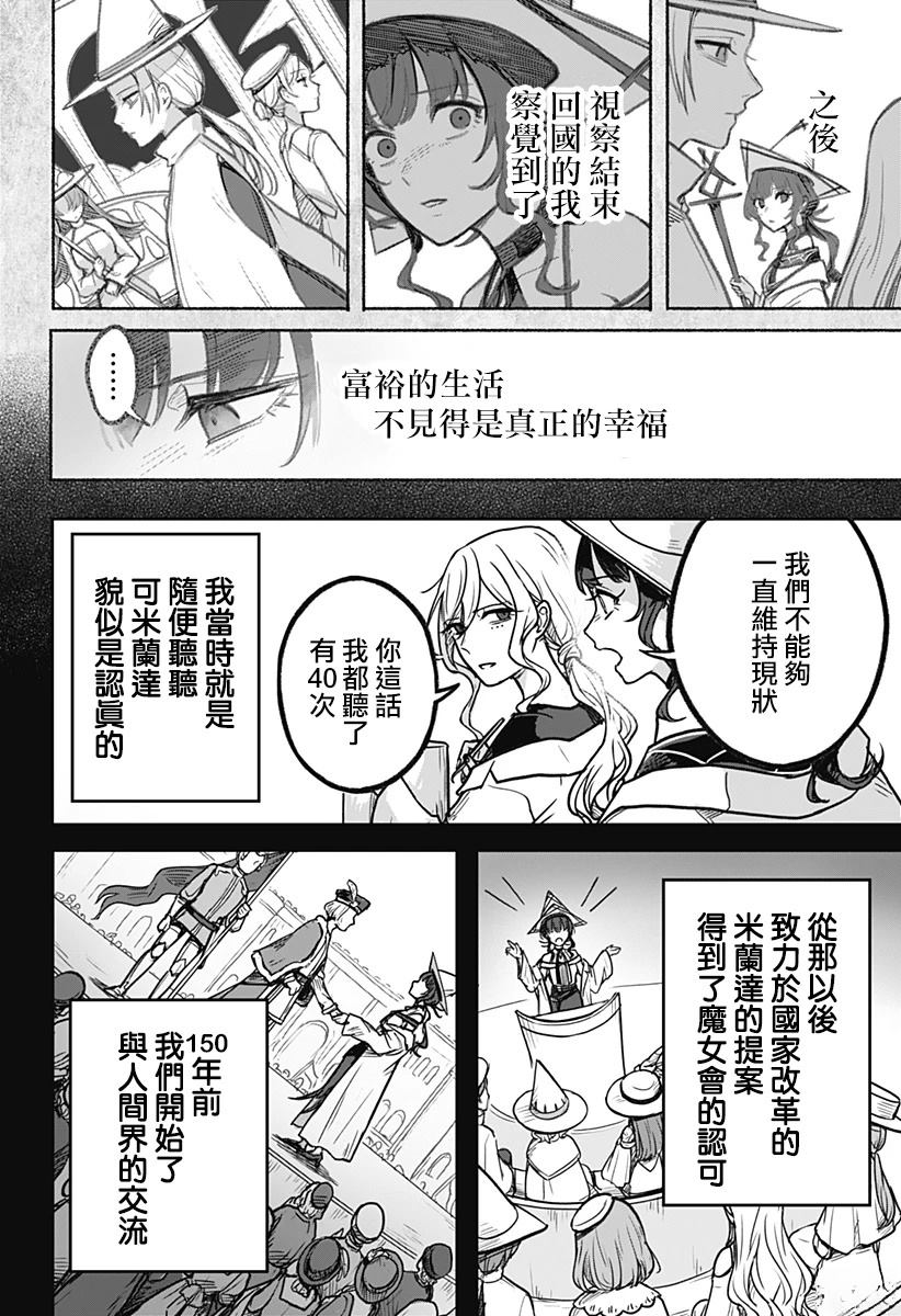 魔女的梦境攻略漫画,第5话5图