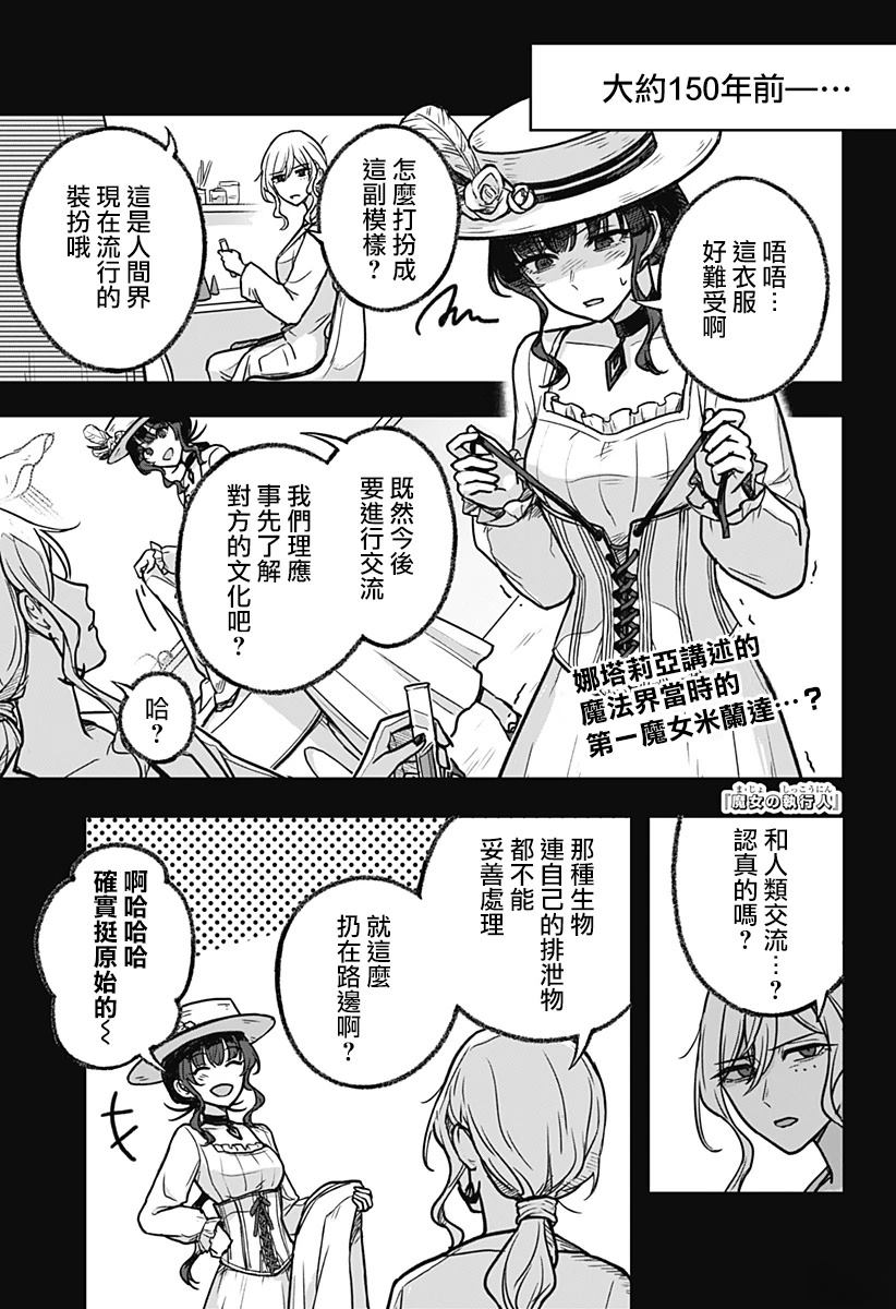 魔女的梦境攻略漫画,第5话1图