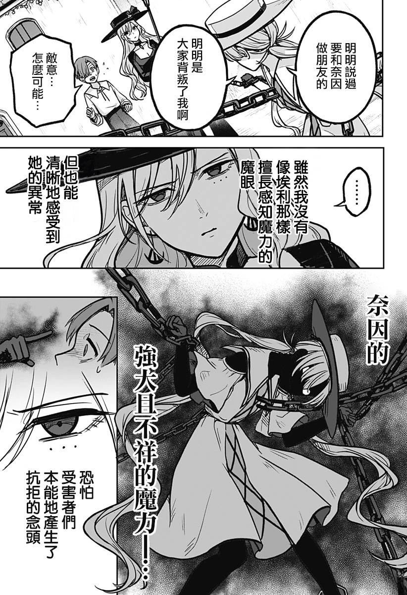 魔女的任务漫画,第4话5图