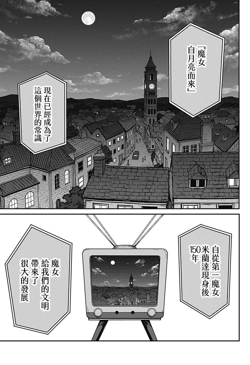 魔女的任务怎么完成漫画,第1话3图