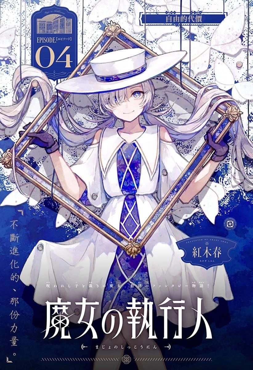 魔女的任务漫画,第4话1图
